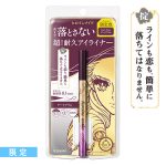 夜まで落とさない 超！耐久アイライナーから、甘すぎない深みカラー 微糖パープル「53 ダークプラム」が数量限定で登場！